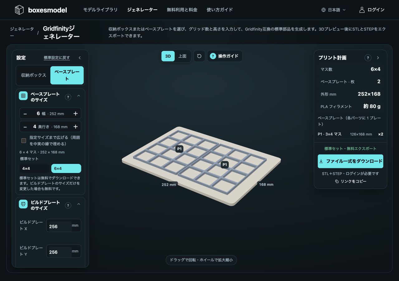 ベッド余白を確保して 2 分割された 6 × 4 ベース